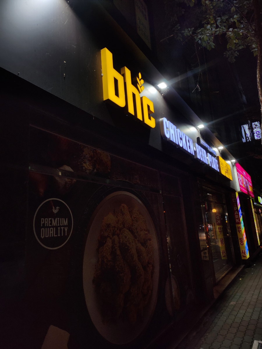 비에이치씨(BHC)부적점 이미지