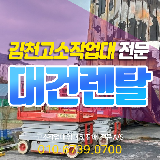 대건렌탈 이미지