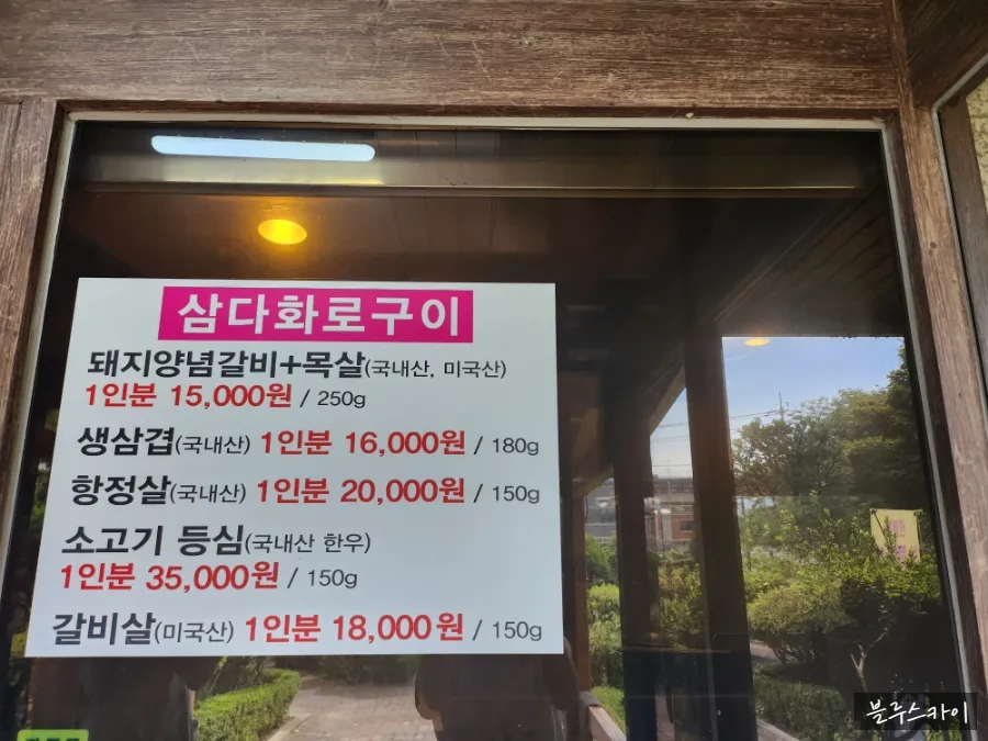 삼다화로구이 이미지