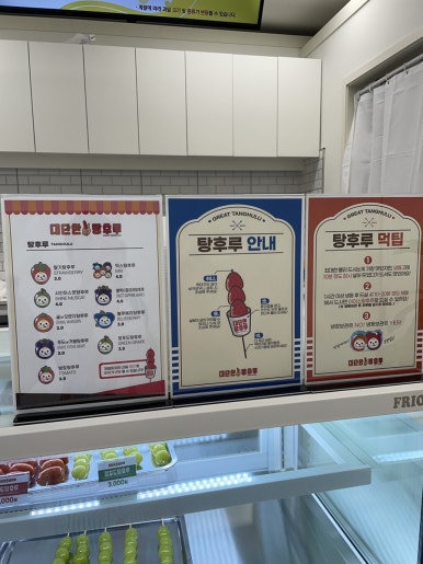 대단한탕후루 동래명장점 이미지