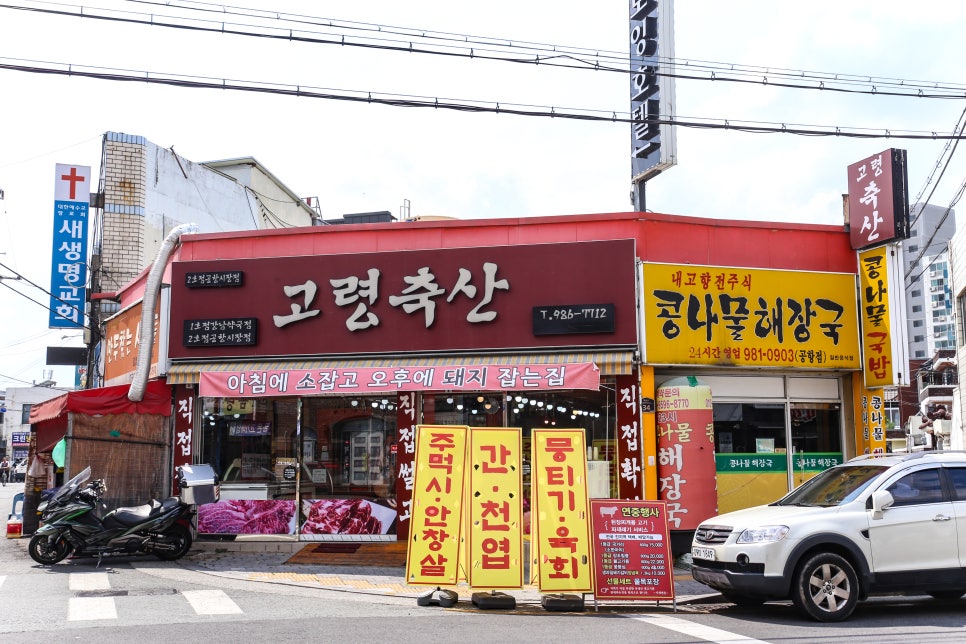 고령정육점 이미지