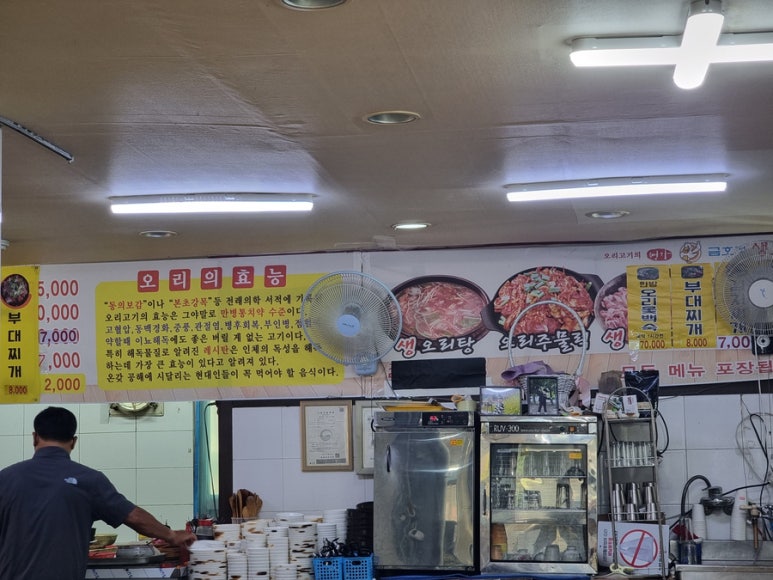금호정생오리탕 이미지