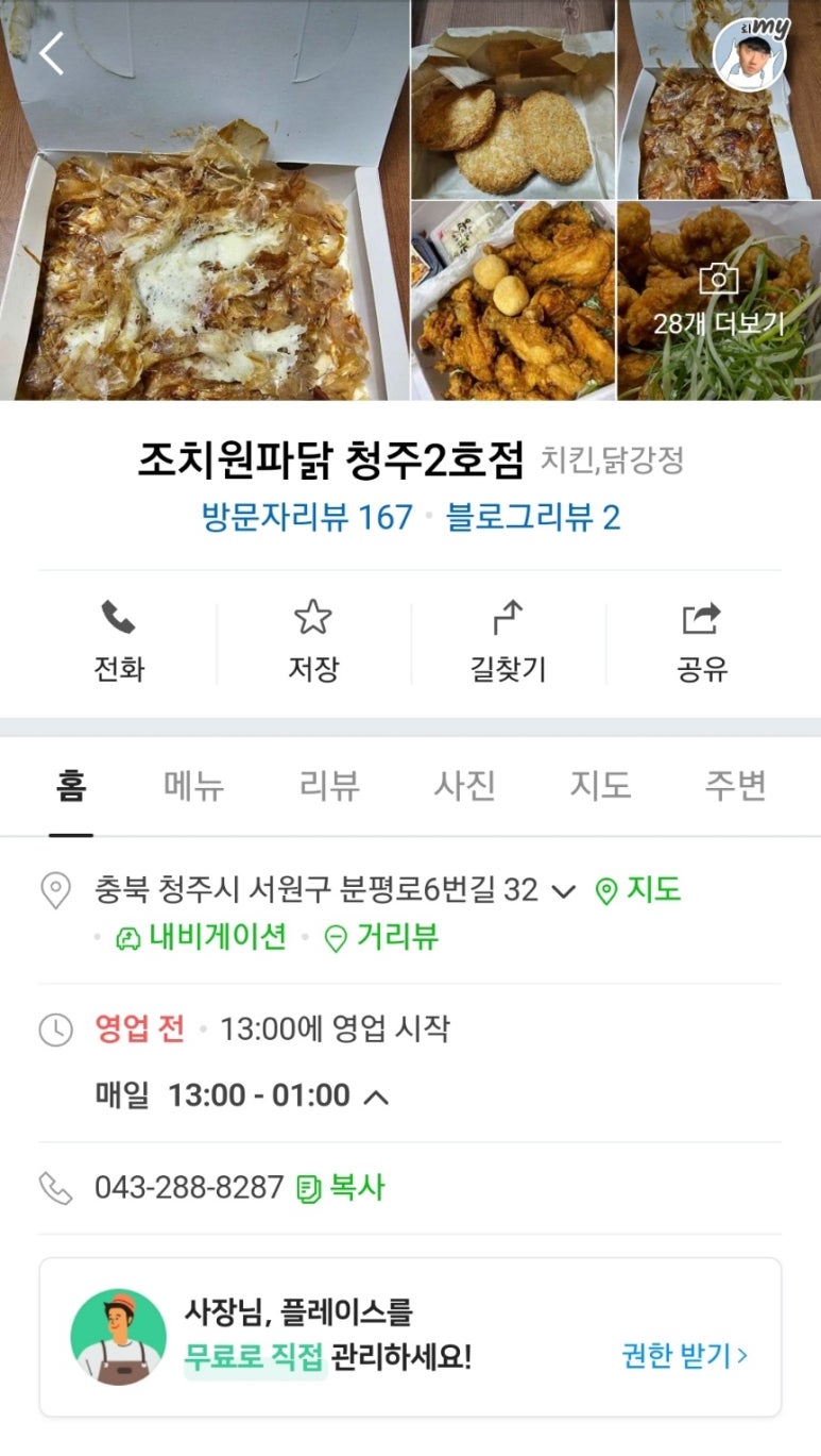 돈파닭 이미지