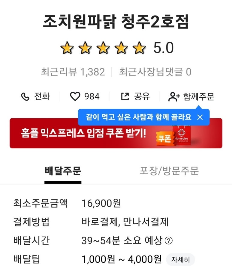 돈파닭 이미지