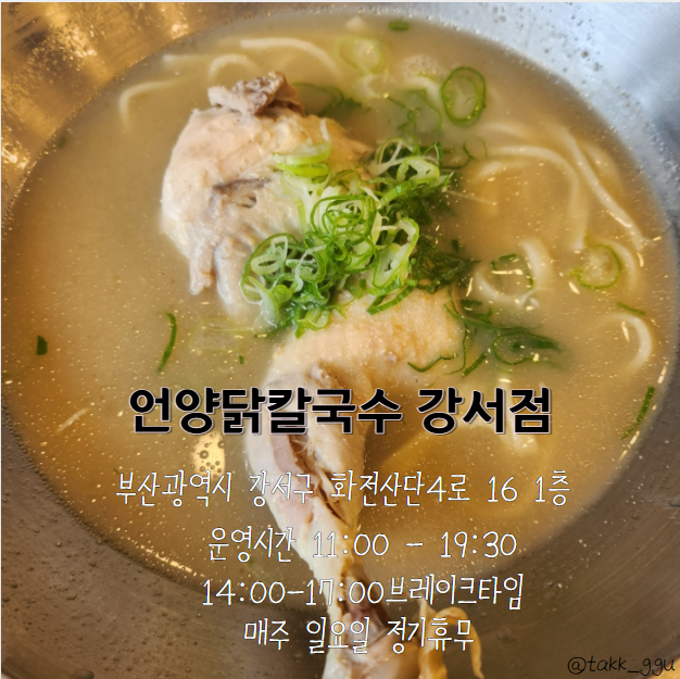 언양닭칼국수강서점 이미지