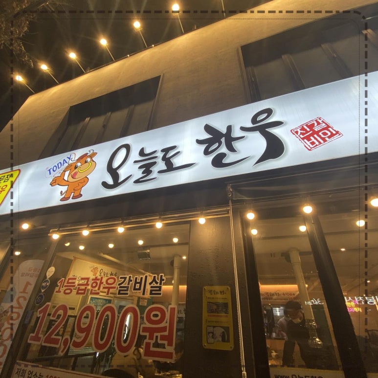 오늘도한우 이미지