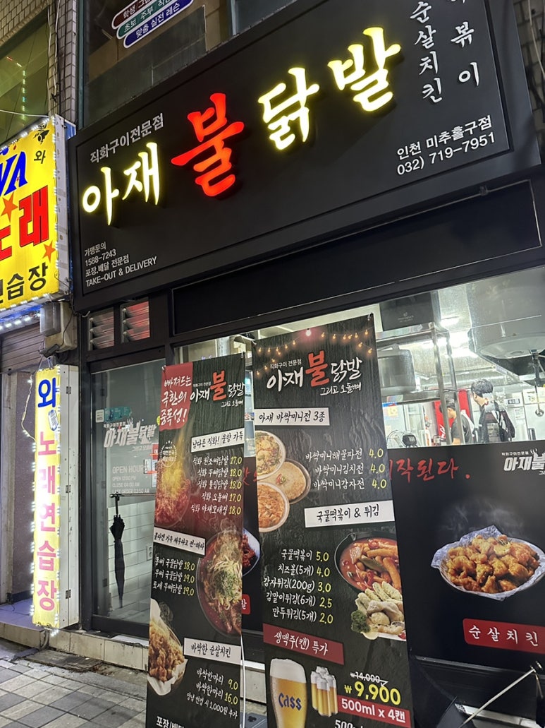 아재불닭발 이미지