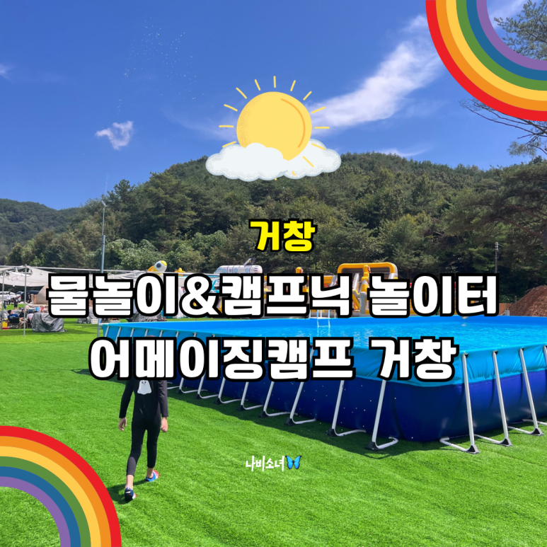 어메이징캠프거창 이미지