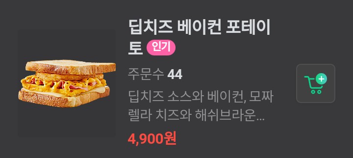 이삭토스트(울산수암롯데캐슬점) 이미지