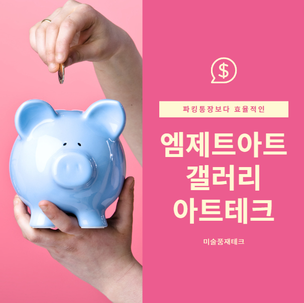 아트파킹 이미지