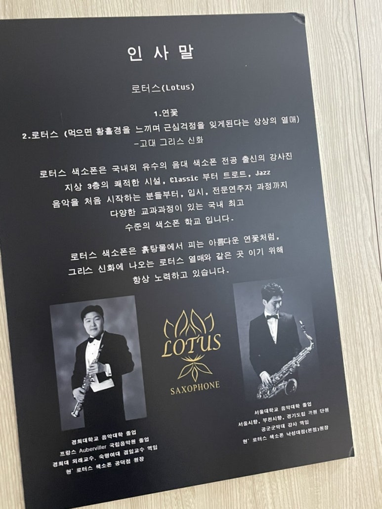 로터스색소폰 이미지