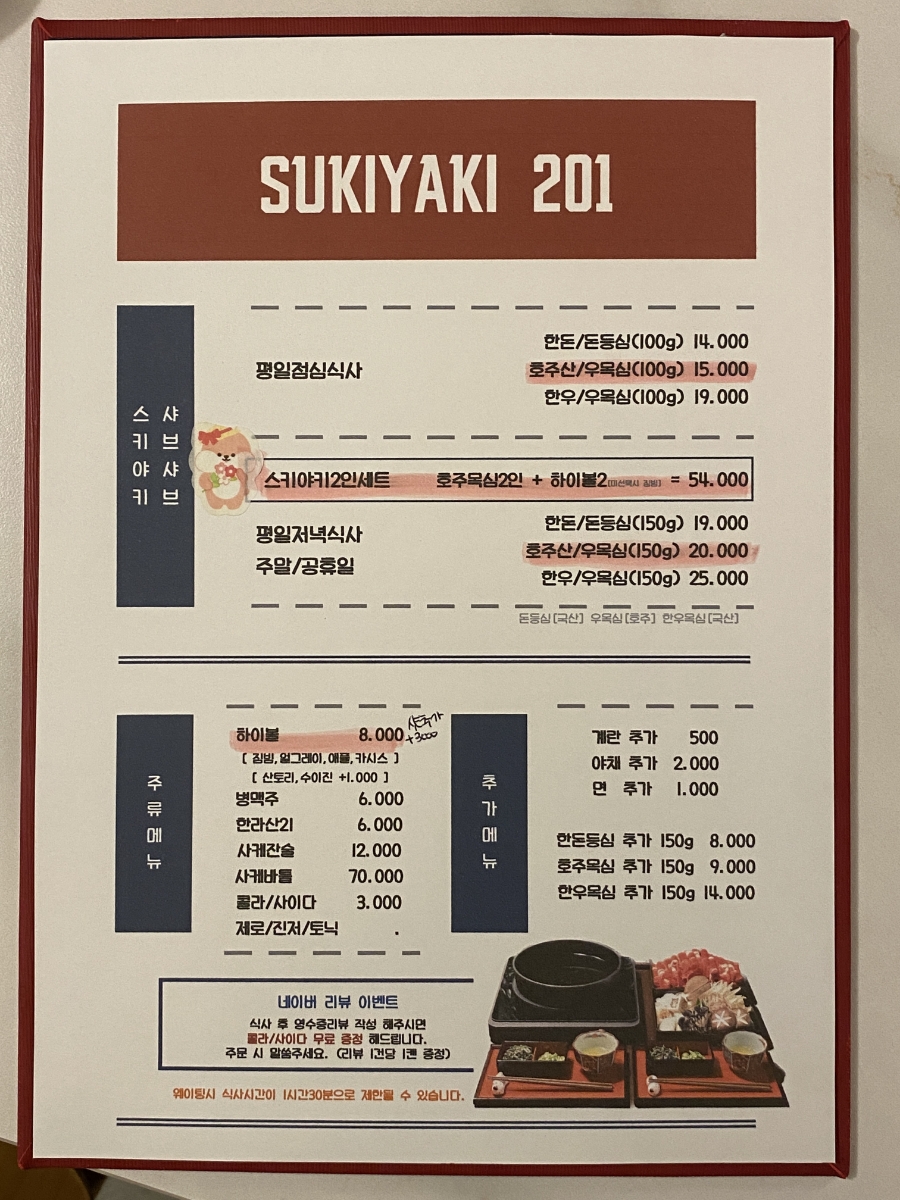 스키야키201 이미지