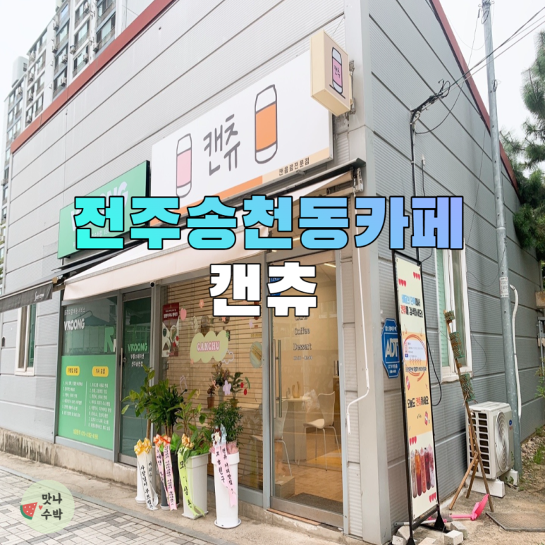 캔츄 이미지
