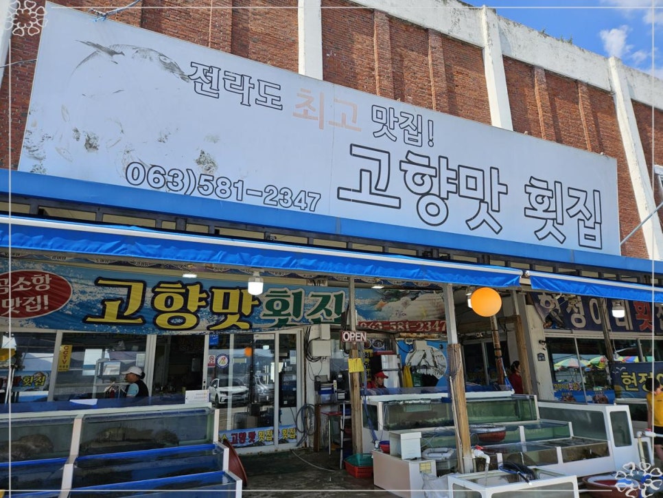부안식당횟집 이미지
