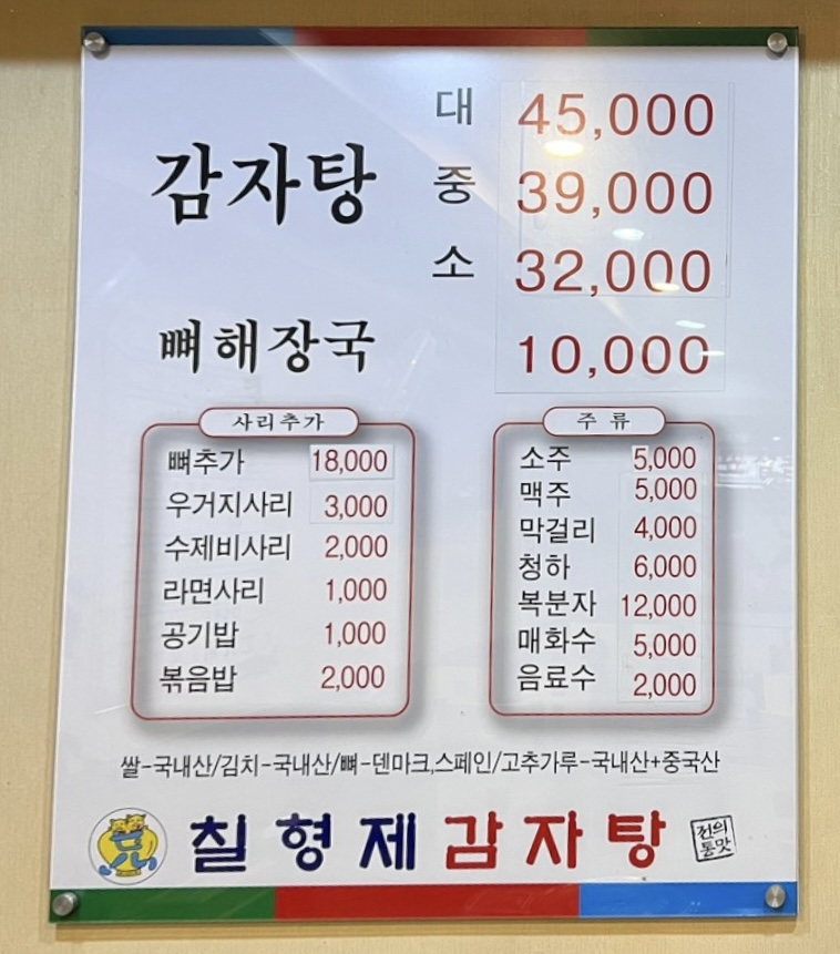 칠형제우리감자탕 이미지