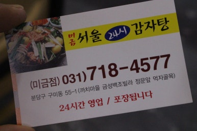 분당감자탕 이미지