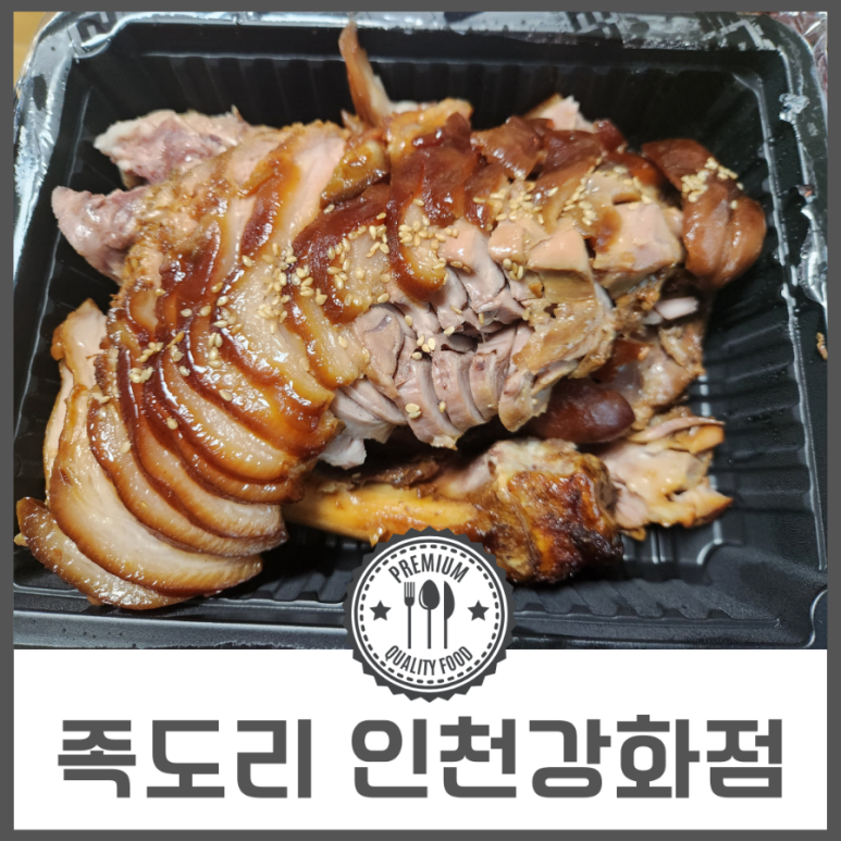 족도리강화점 이미지