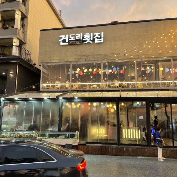 건도리횟집 이미지