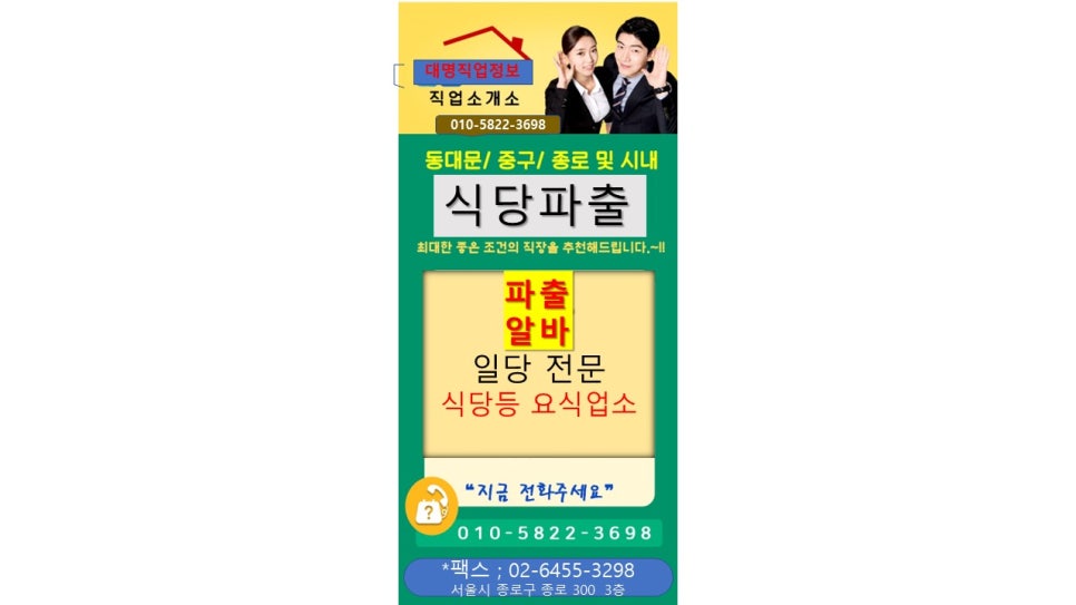 송파직업소개소 이미지
