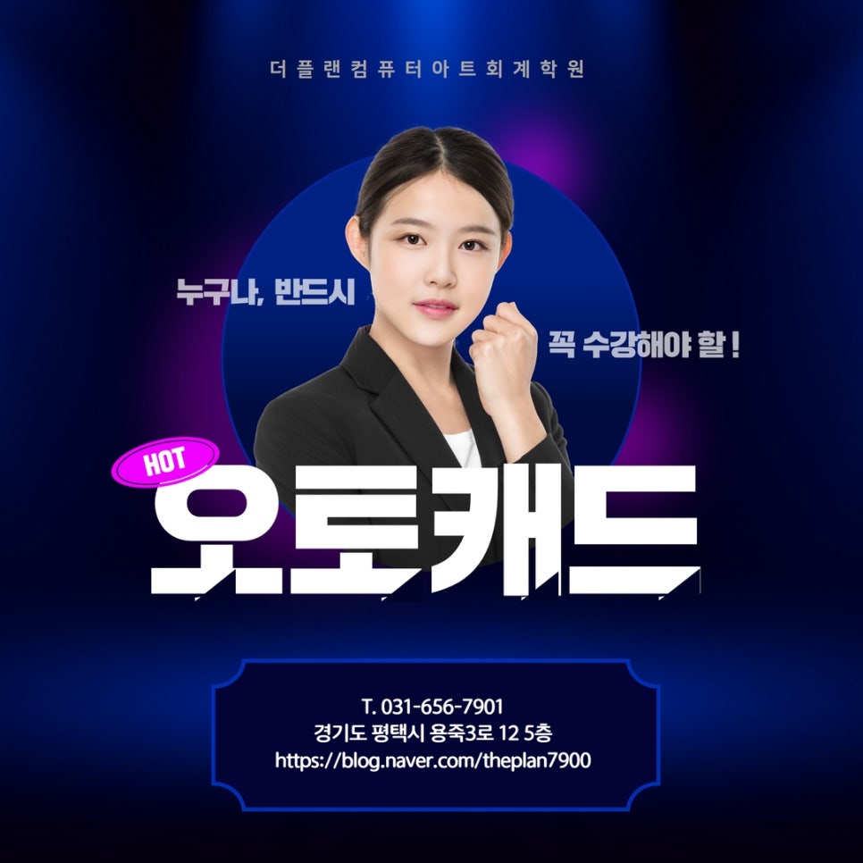 더플랜컴퓨터아트회계학원 이미지