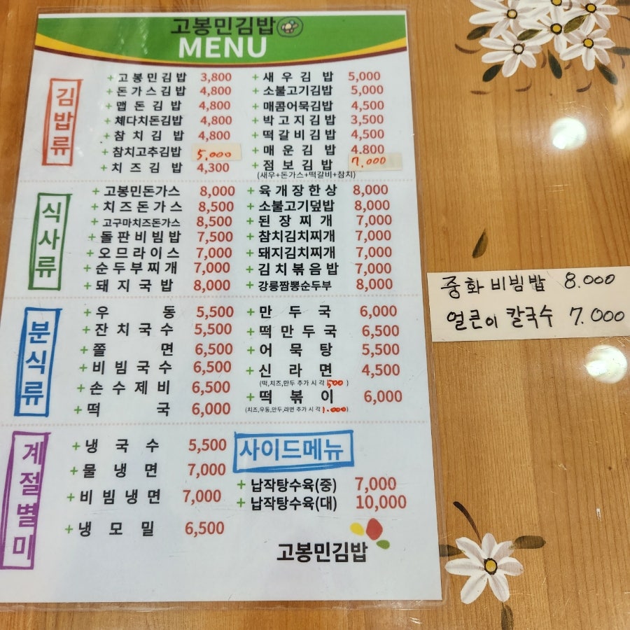 고봉민김밥인광주 이미지