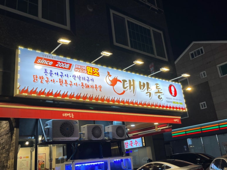 대박통범어점 이미지