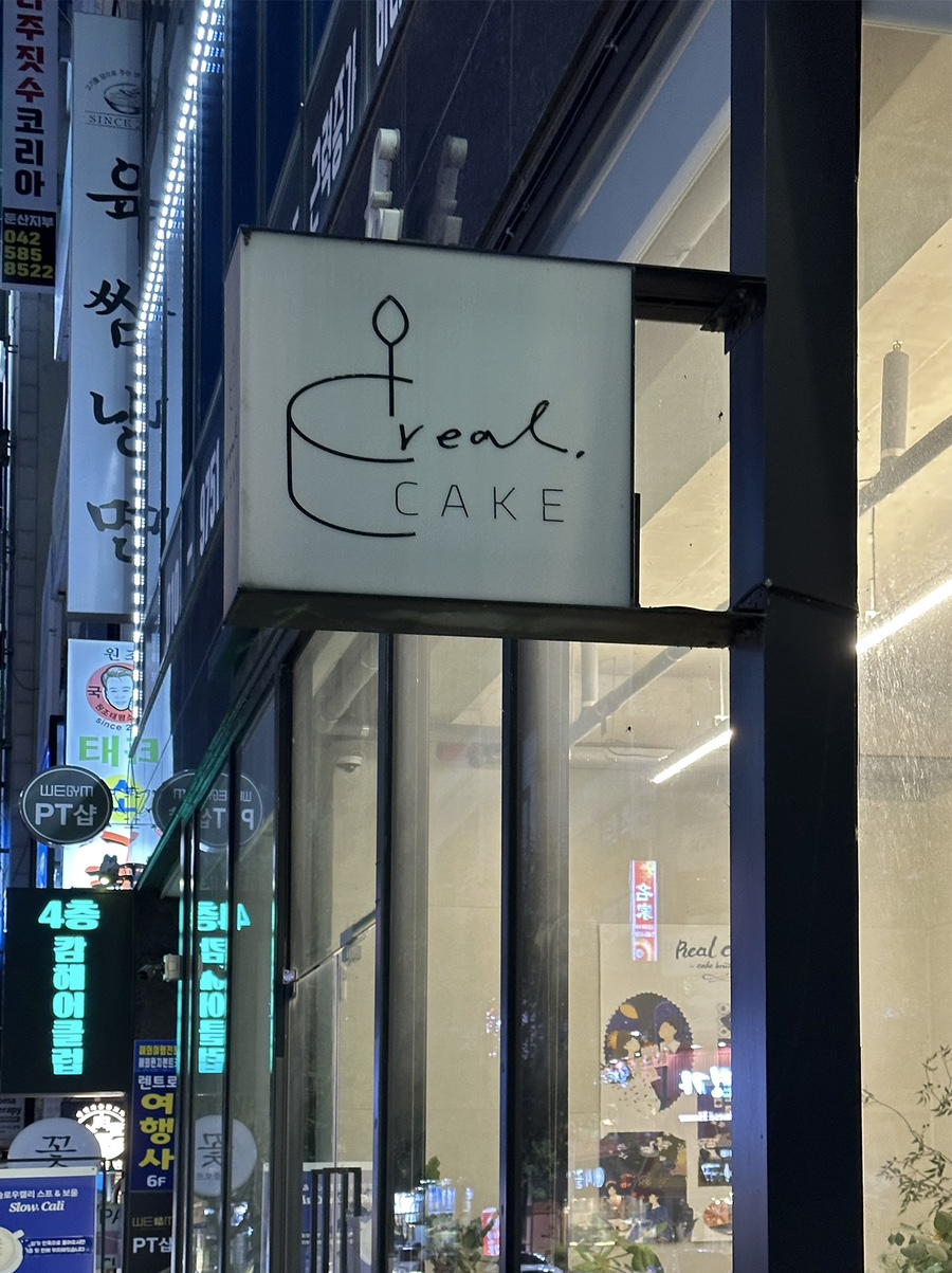 리얼케익 둔산점 이미지