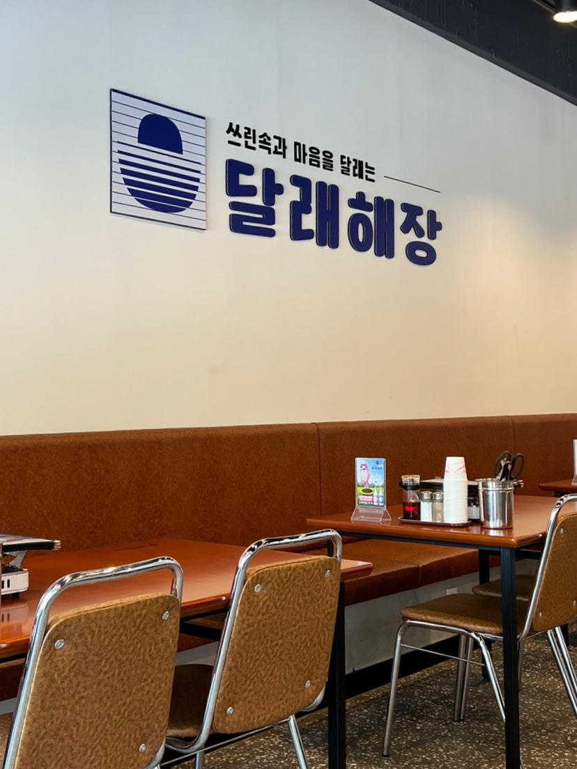 교동해장국 이미지