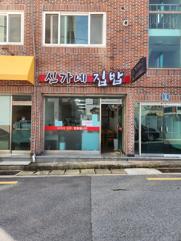 신가네집밥 이미지