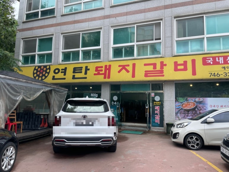 아빠연탄갈비 이미지