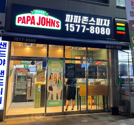 파파존스안산 이미지