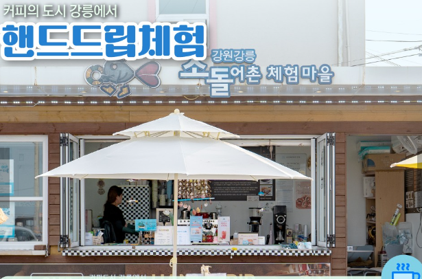 소돌어촌계 이미지
