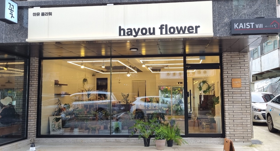 하유플라워 이미지