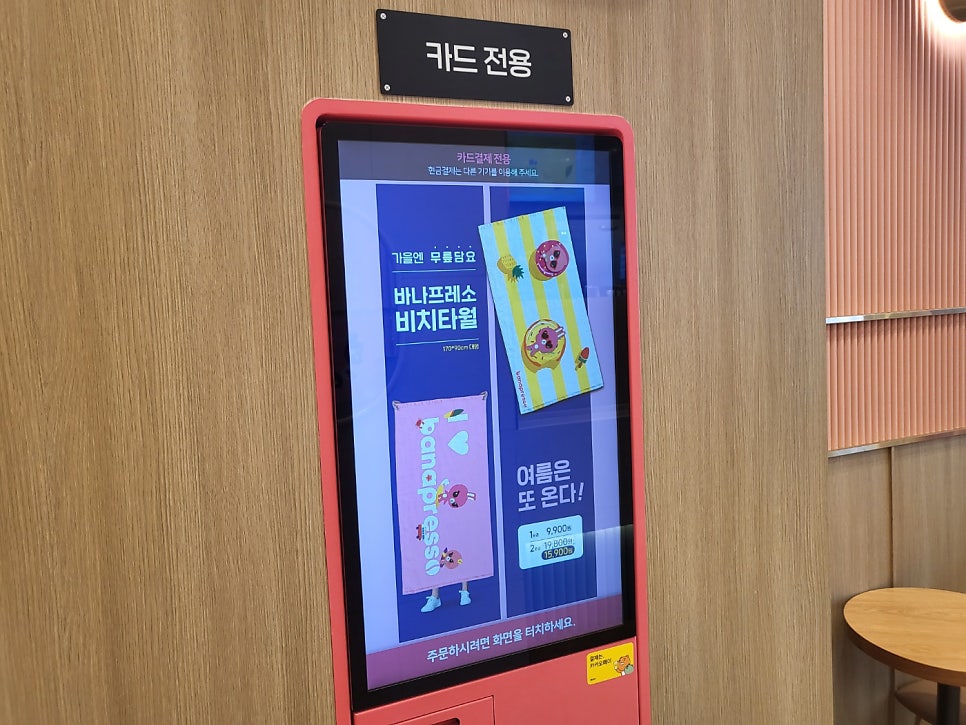바나프레소 범계역점 이미지
