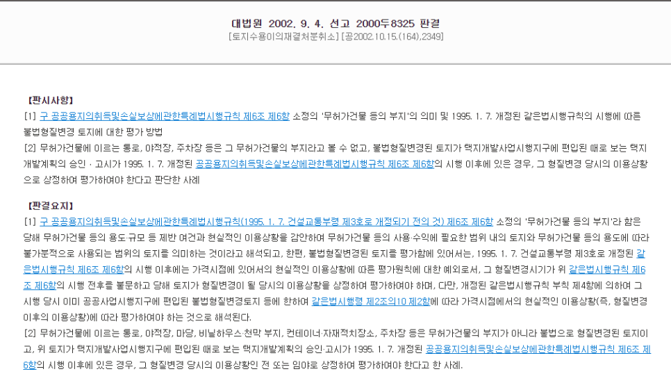 한국토지보상원행정사사무소 이미지