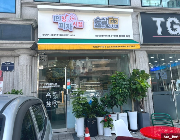 1인칭 피자시점&순살집(Zip) 이미지