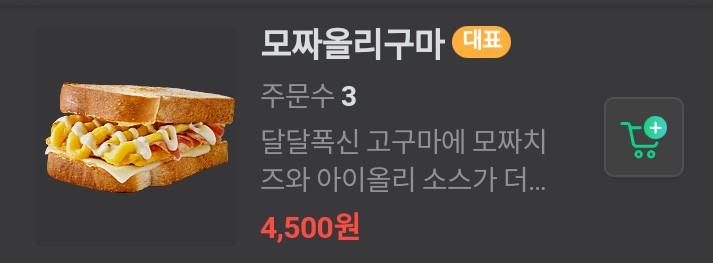 이삭토스트(울산수암롯데캐슬점) 이미지