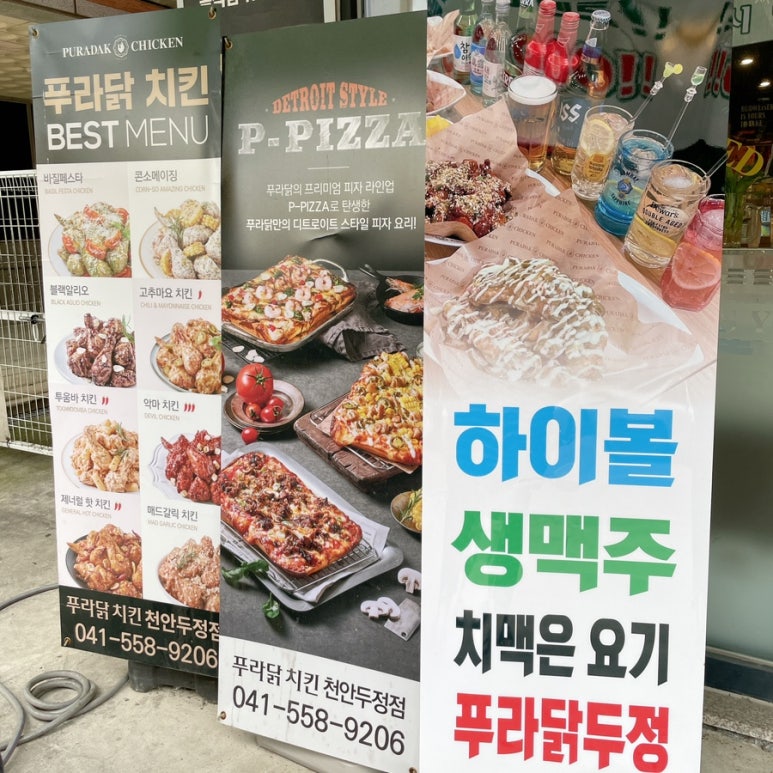 푸라닭천안 이미지