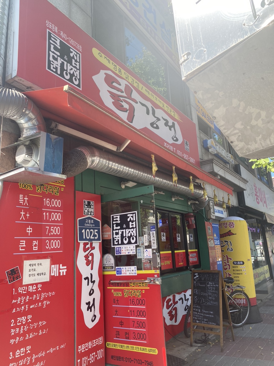 큰집닭강정파주조리점 이미지