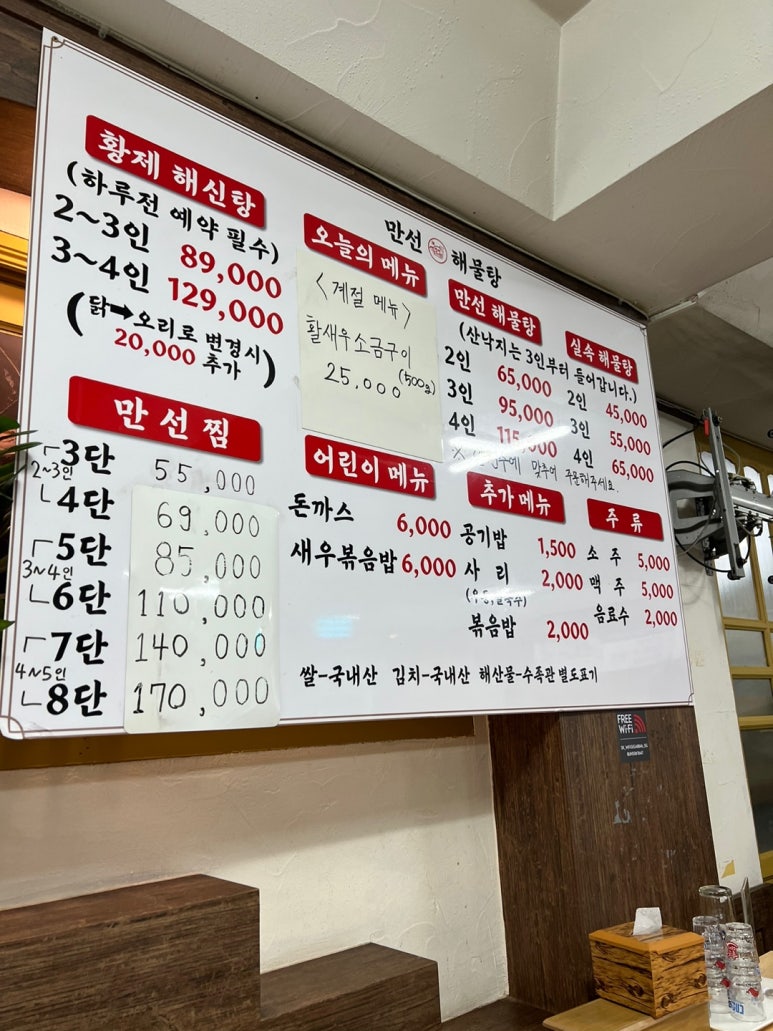 만선해물탕 부산대연점 이미지