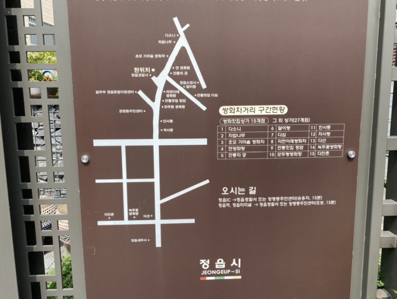정읍 쌍화차 이미지