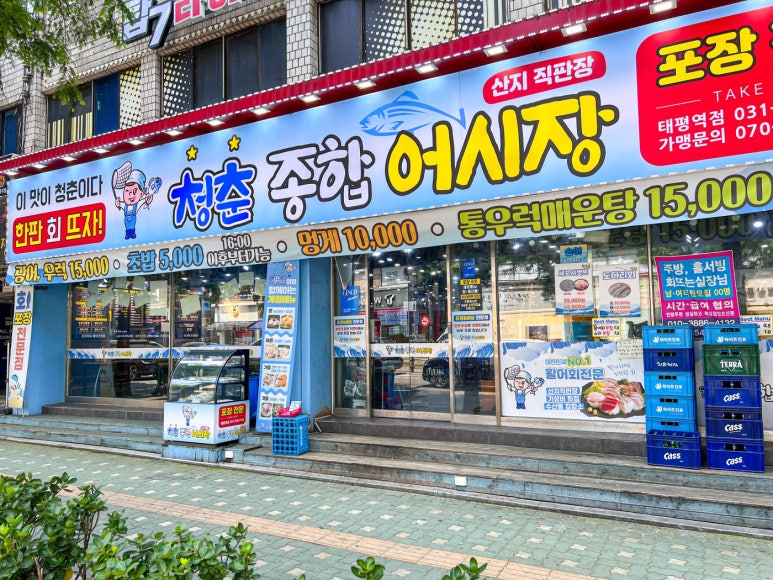 청춘종합어시장 이미지