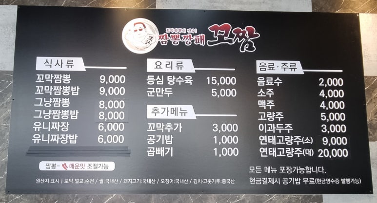 짬뽕깡패꼬짬 이미지