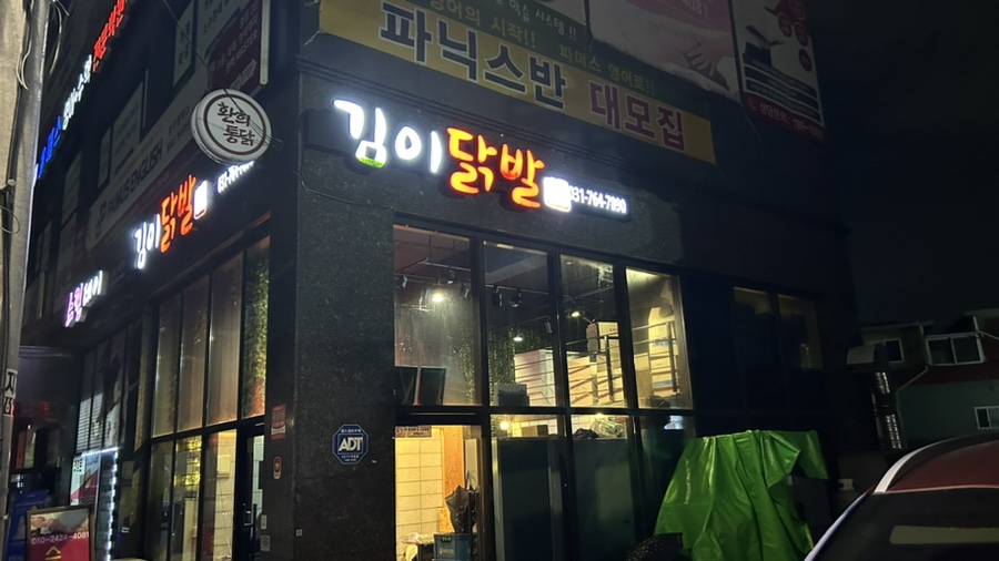 김이닭발 이미지
