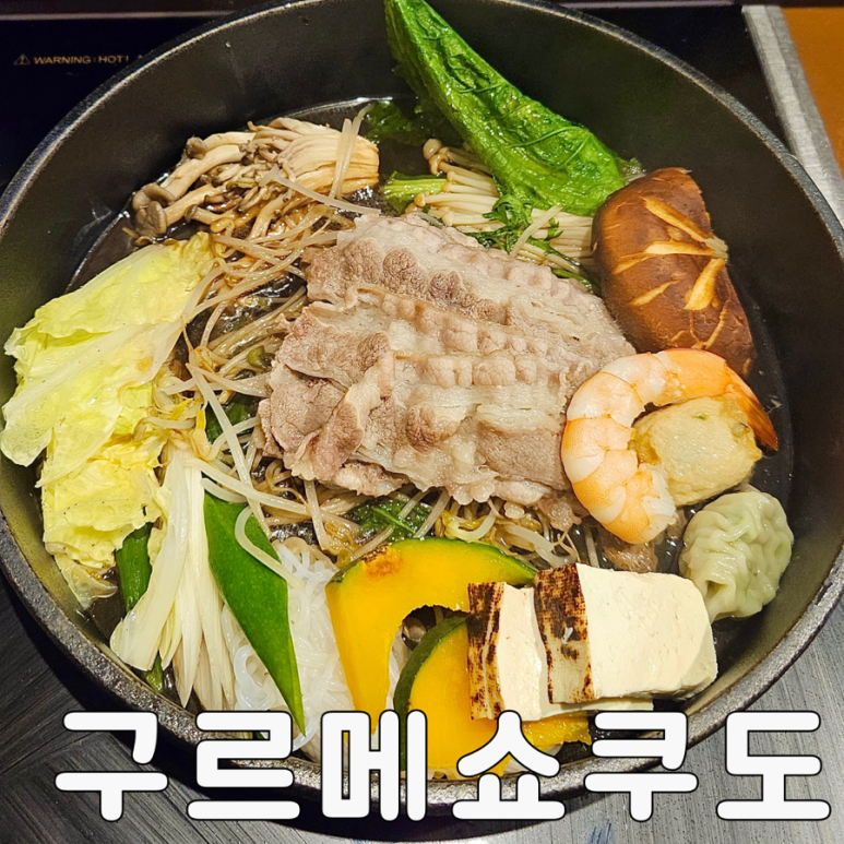 구르메쇼쿠도 이미지