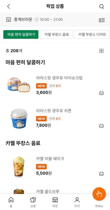 뚜레쥬르중계브라운점 이미지