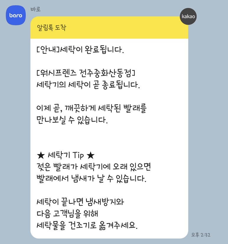 워시프렌즈셀프빨래방전주 이미지