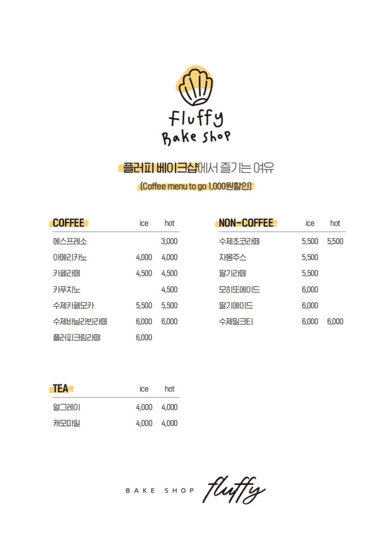 플러피베이크샵 이미지