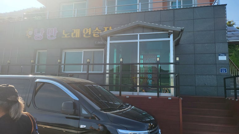 낭만노래연습장 이미지