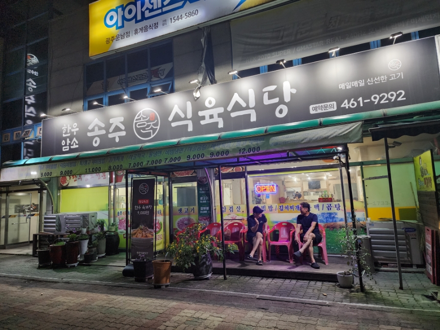 호수식육식당 이미지